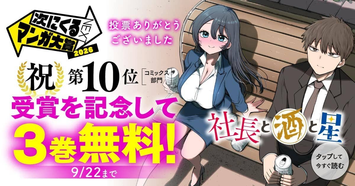 3巻無料！
