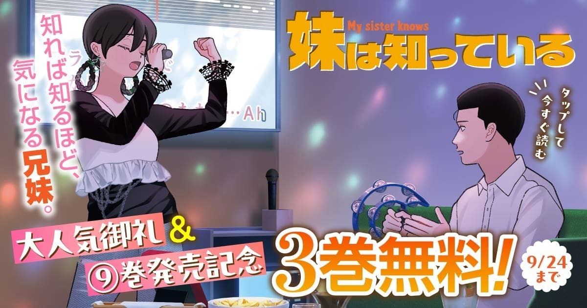 3巻無料！