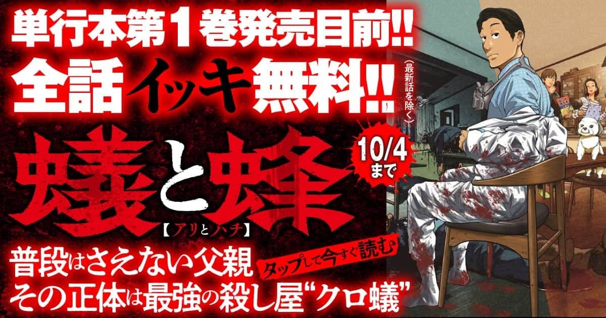全話無料！※最新話を除く