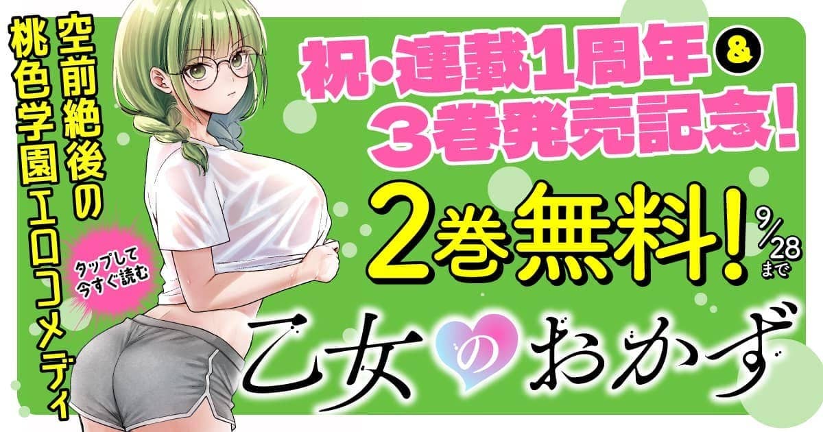 2巻無料！