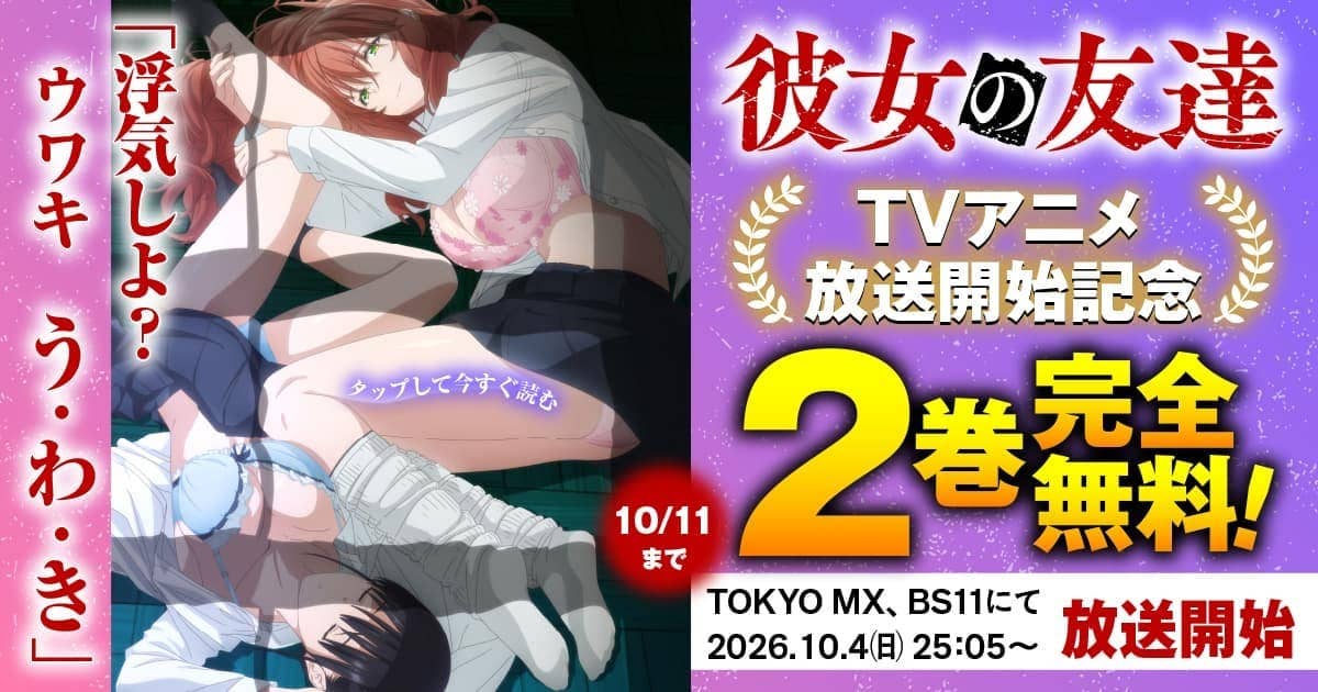 2巻無料！
