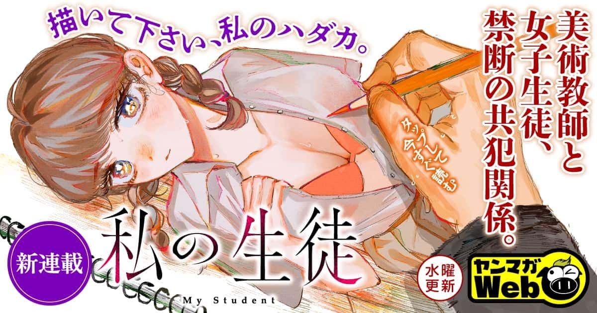 私の生徒