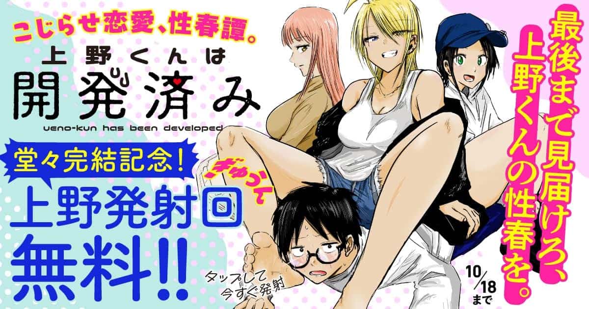 15話分上野発射回無料！