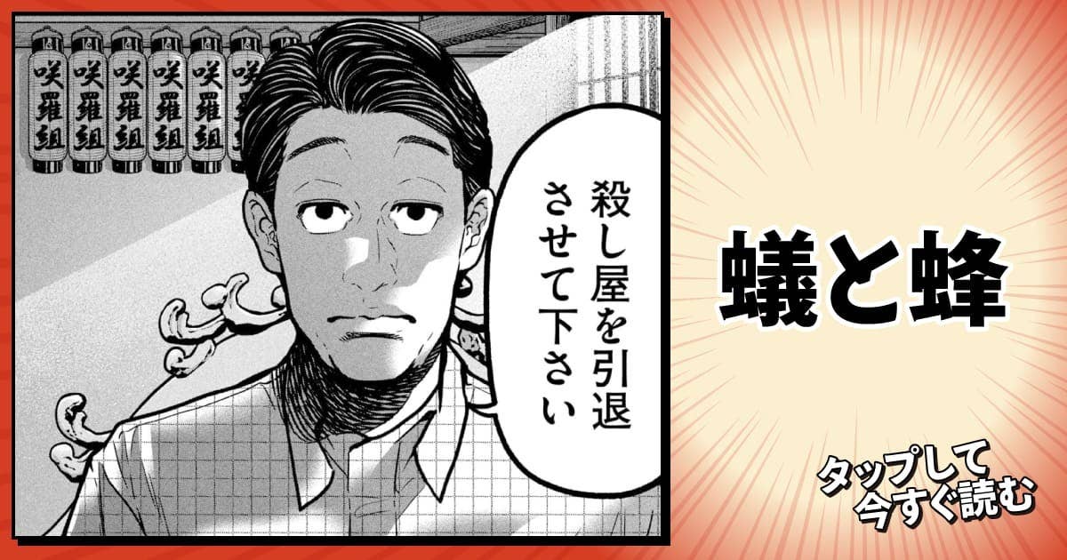 蟻と蜂