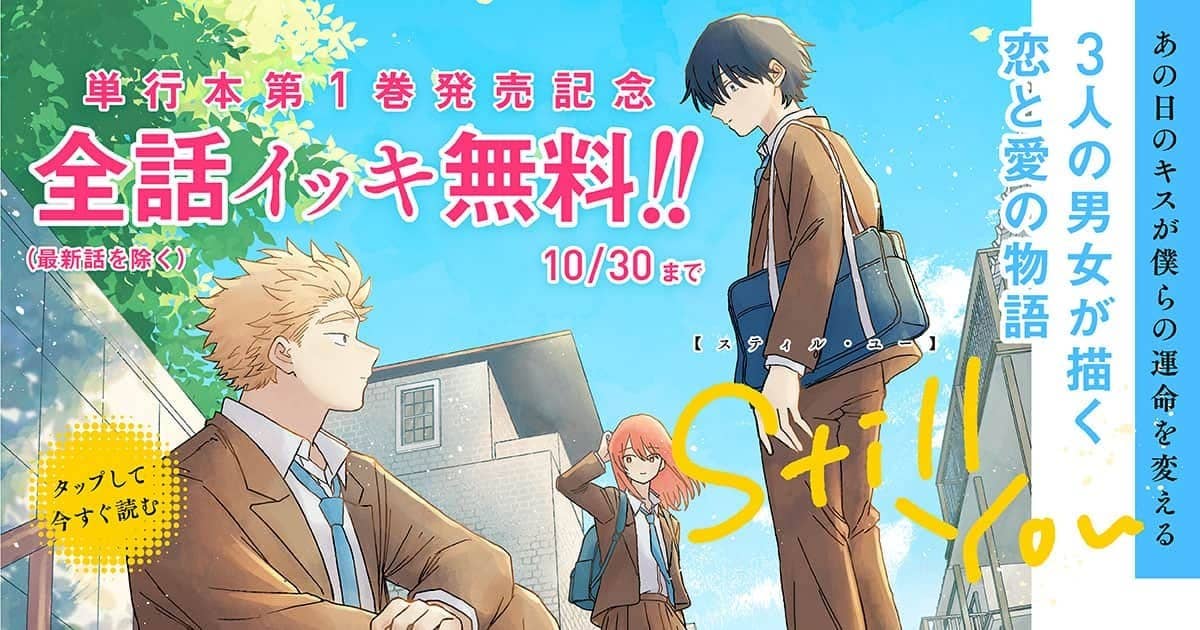 全話無料！※最新話を除く