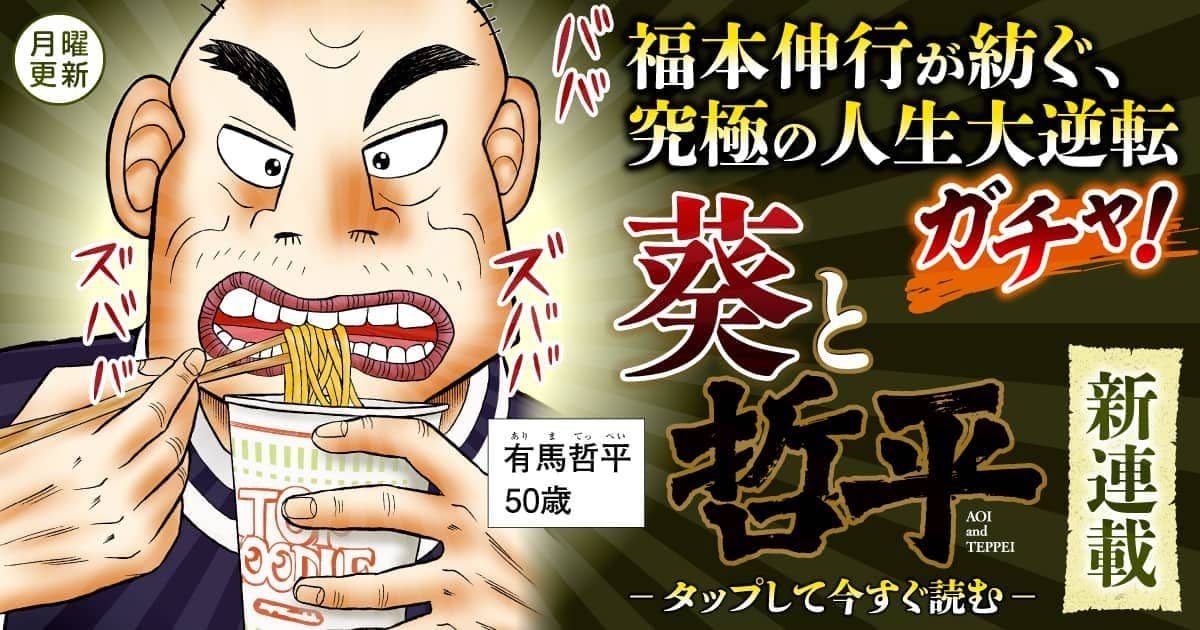 葵と哲平