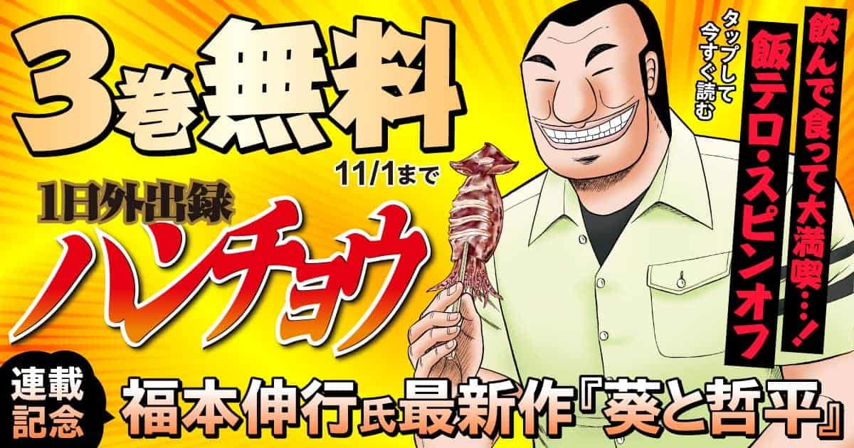 3巻無料！