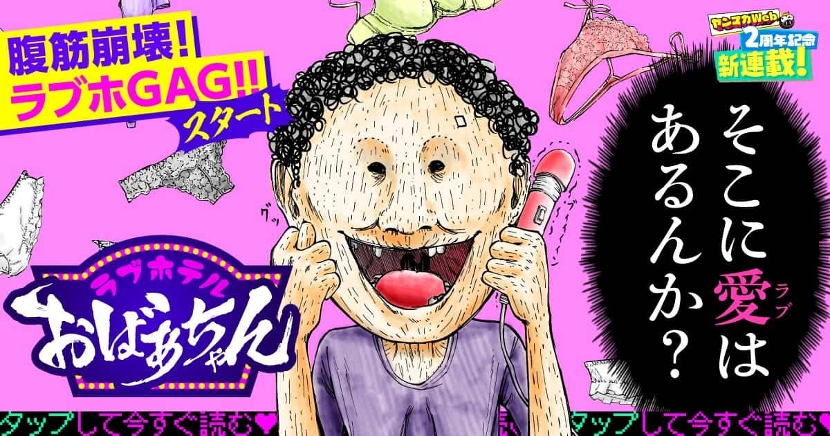 ラブホテルおばあちゃん