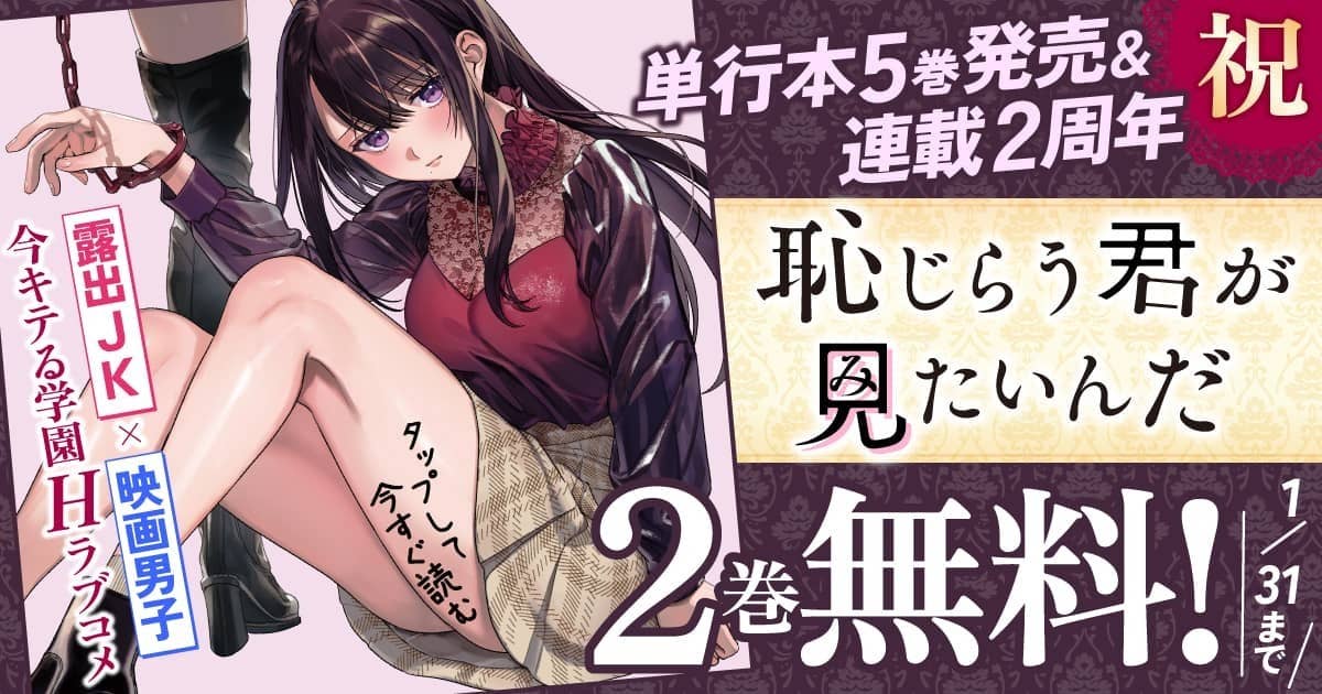 期間限定2巻無料！
