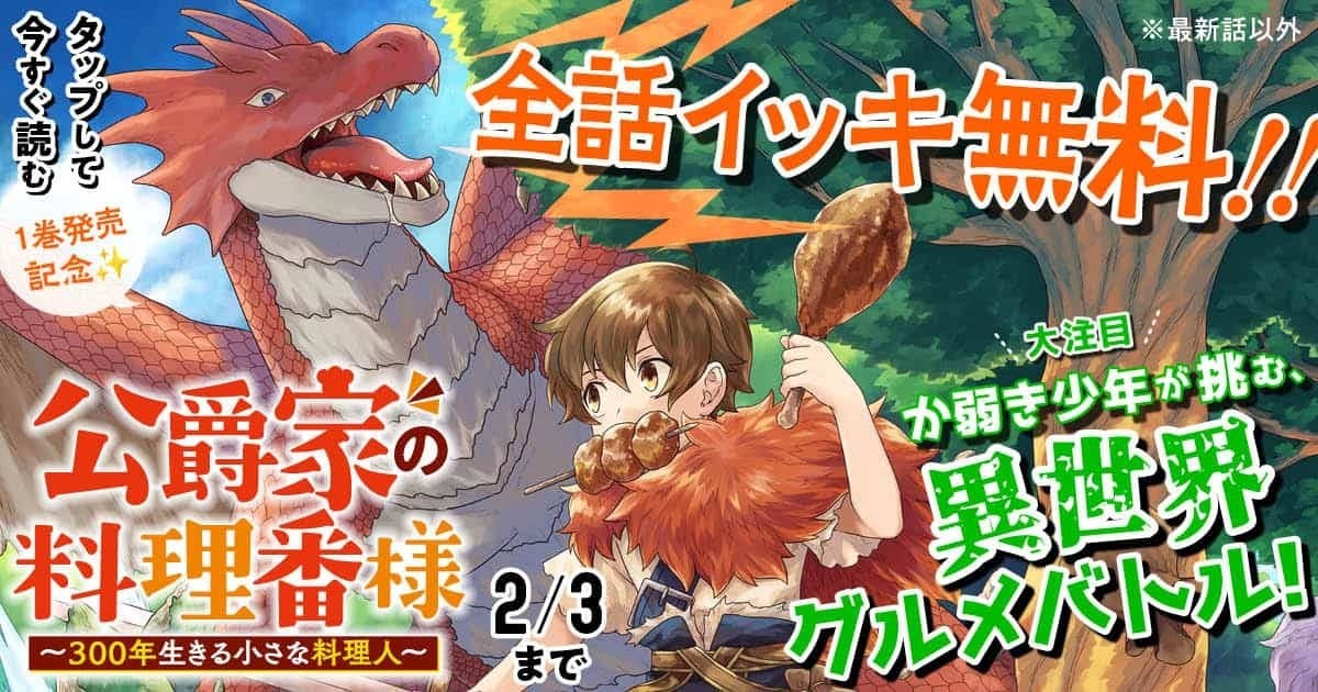 全話イッキ無料！