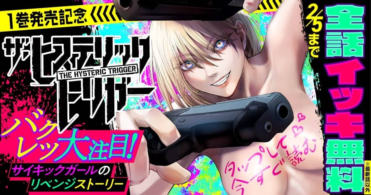 2/5まで全話無料！