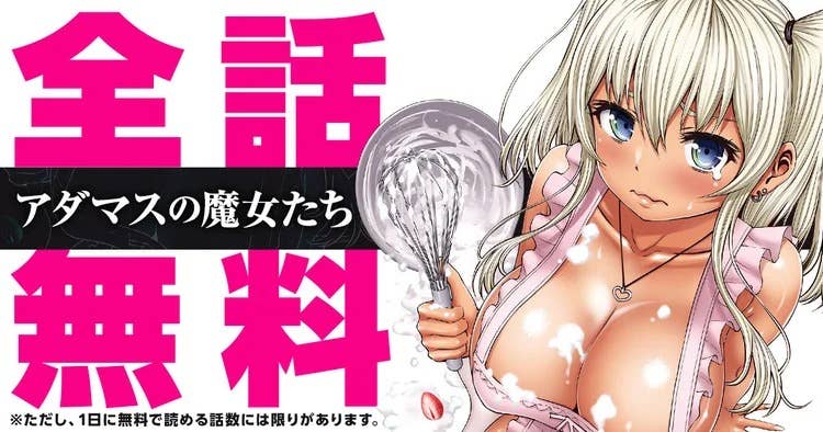 アダマスの魔女たち