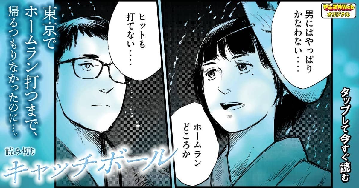 キャッチボール