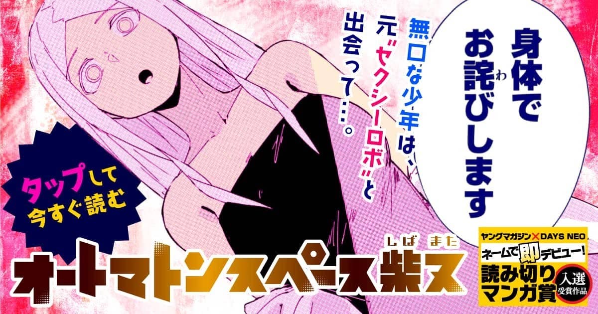 オートマトンスペース柴又