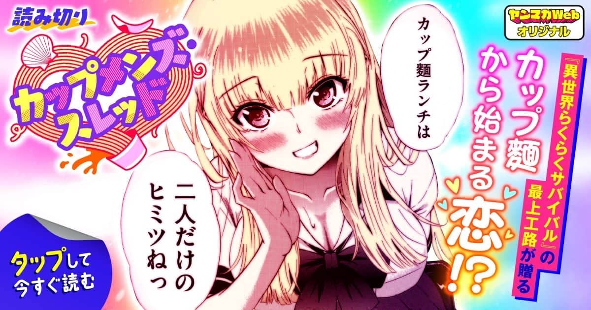 カップメンズ・スレッド