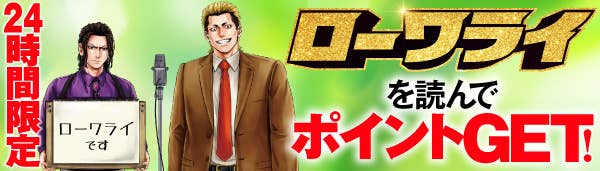 ローワライ　ミッション