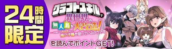 クラフトスキル　ミッション施策