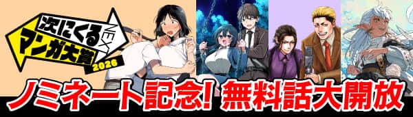 次にくるマンガ大賞2026