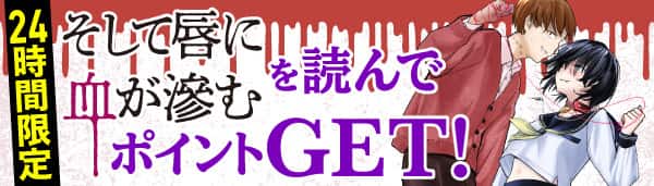 そして唇に血が滲む