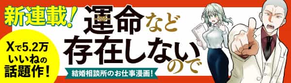 運命など存在しないので