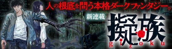 擬族