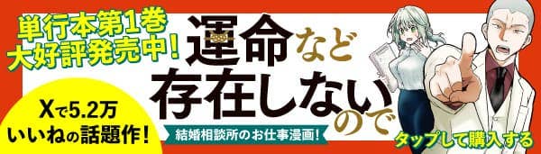 運命など存在しないので_1巻発売