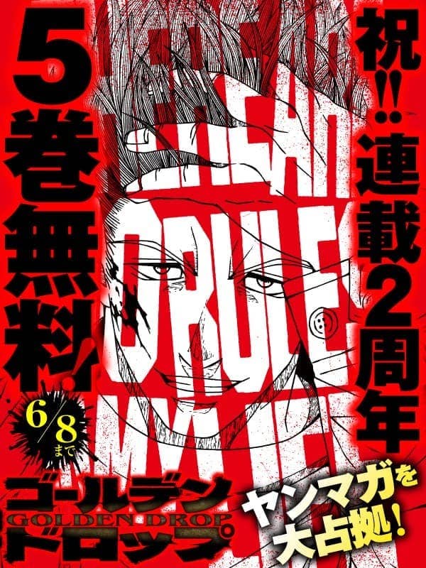 連載2周年記念！ヤンマガをジャック！！