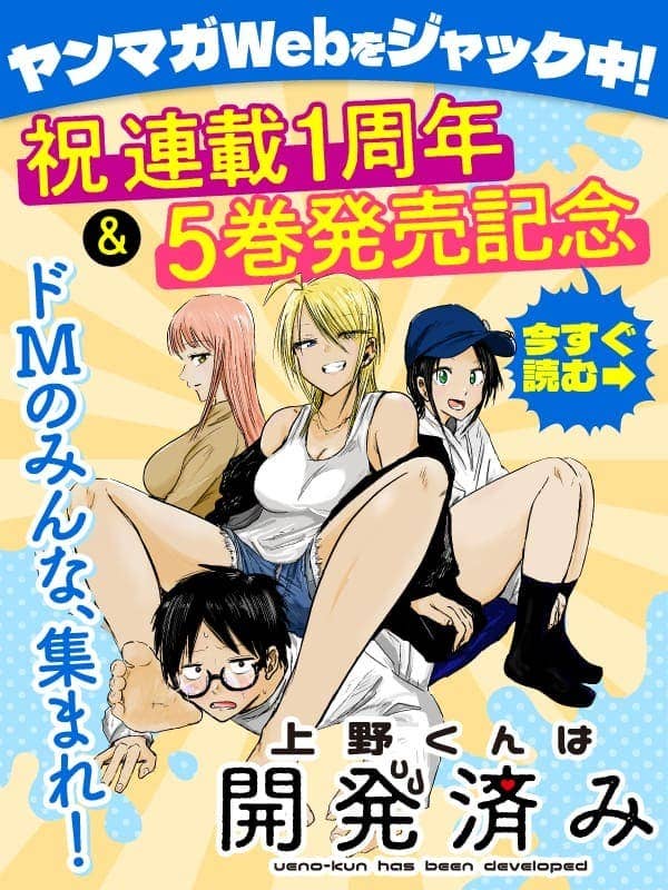 上野くんは開発済み