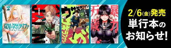 2026年2月上旬刊