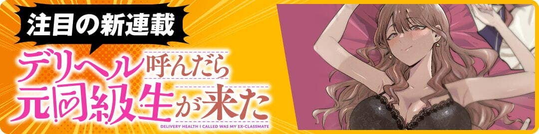  デリヘル呼んだら元同級生が来た