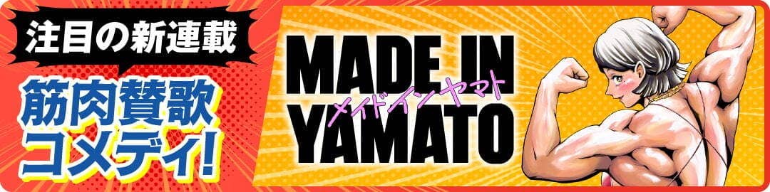  MADE IN YAMATO