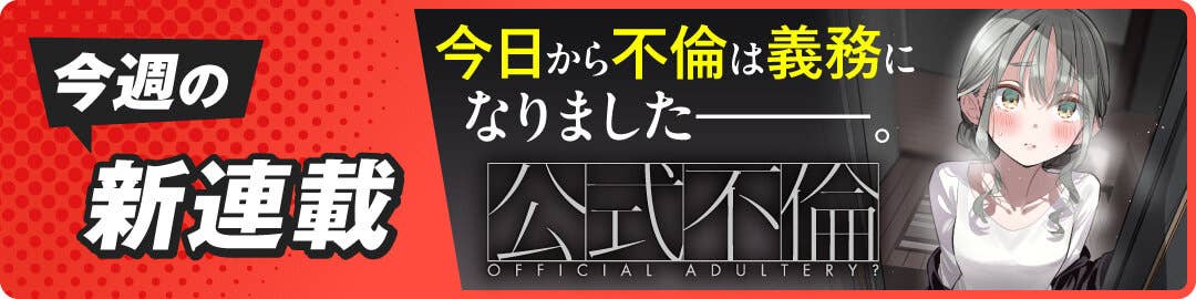 20260224_公式不倫