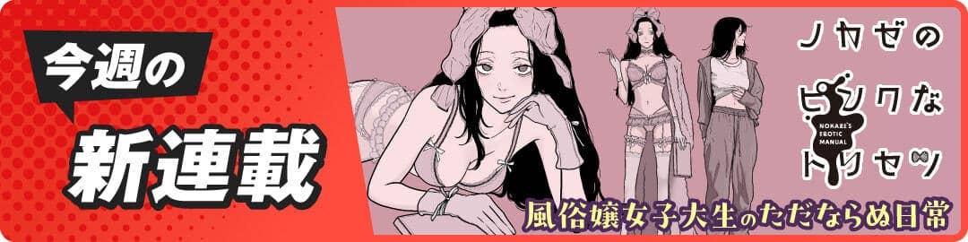  ノカゼのピンクなトリセツ