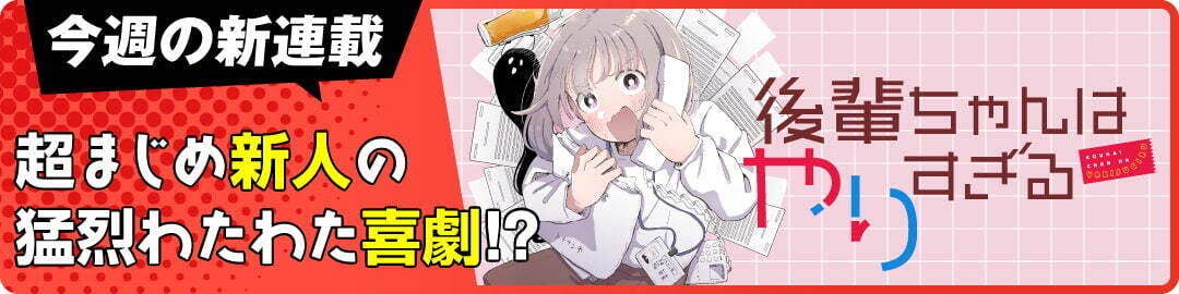 後輩ちゃんはやりすぎる