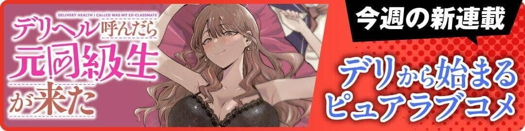 デリヘル呼んだら元同級生が来た