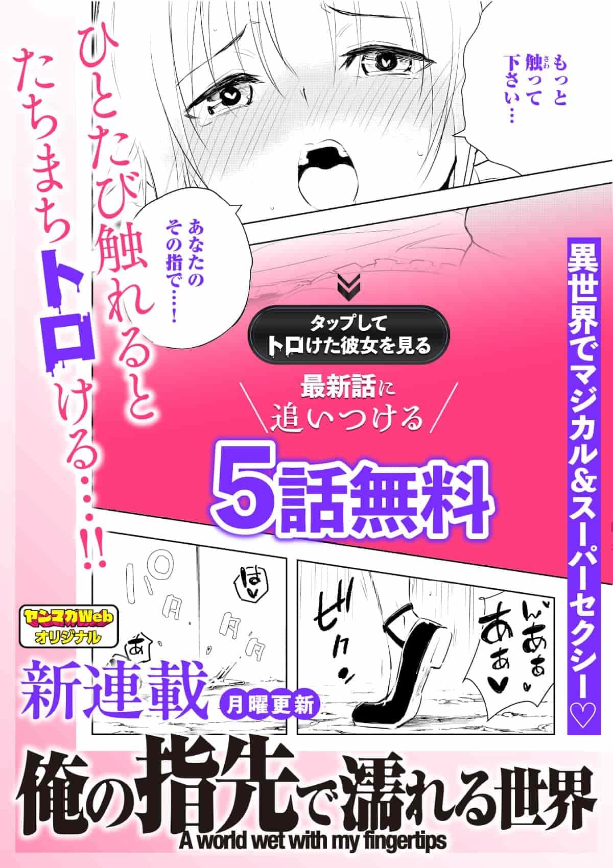  20250428_俺の指先で濡れる世界