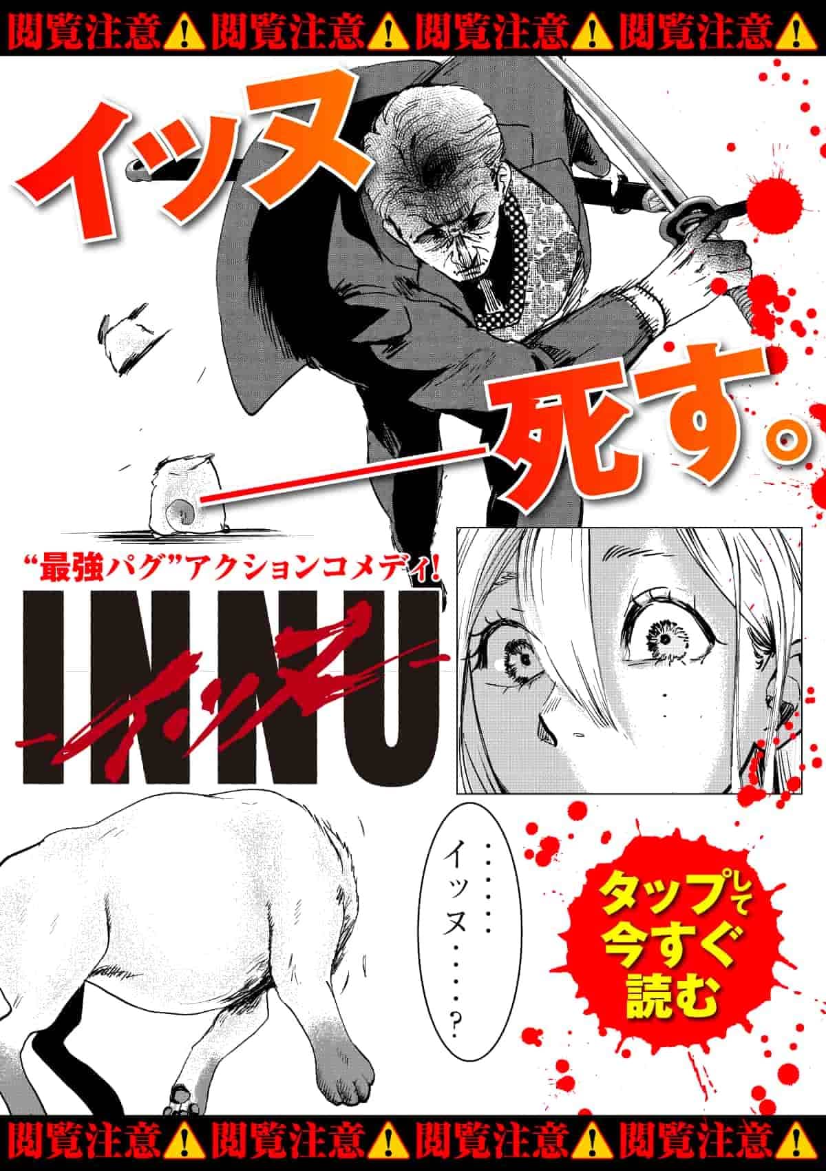 20250421_INNU_ヒキツヨ30話