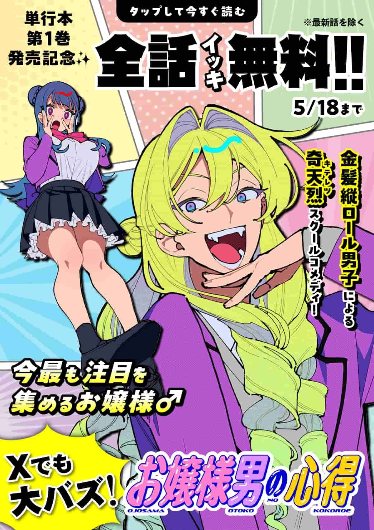 20250512_お嬢様男の心得