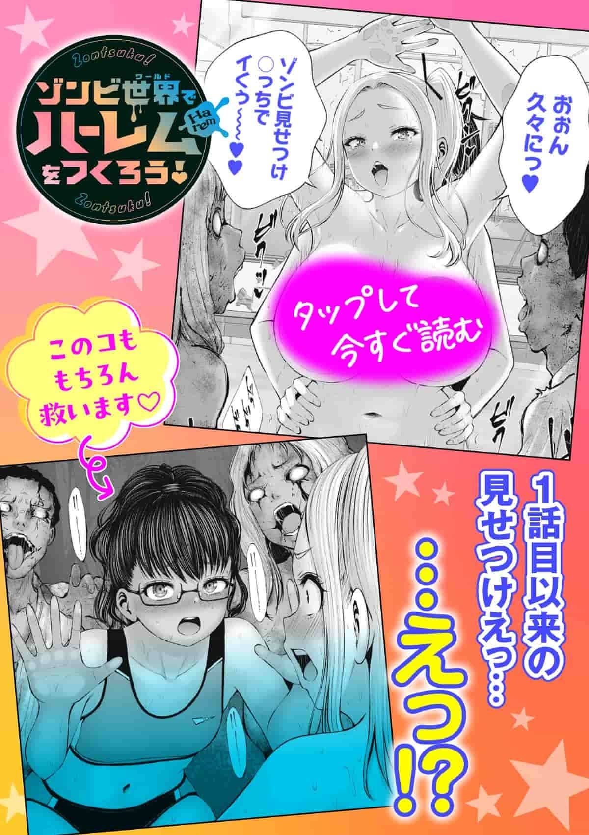 20250421_ゾンビ世界でハーレムをつくろう！_ヒキツヨ15①話