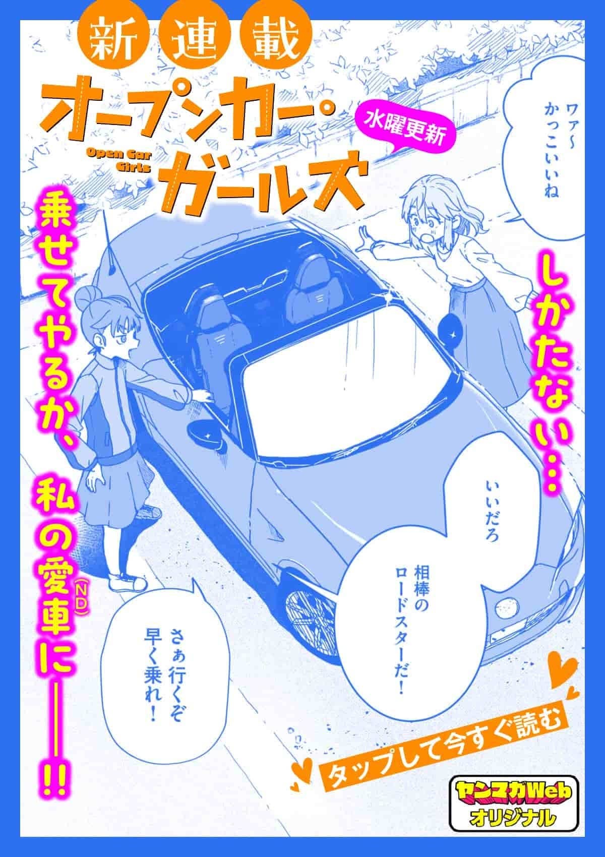  20250528_オープンカー・ガールズ