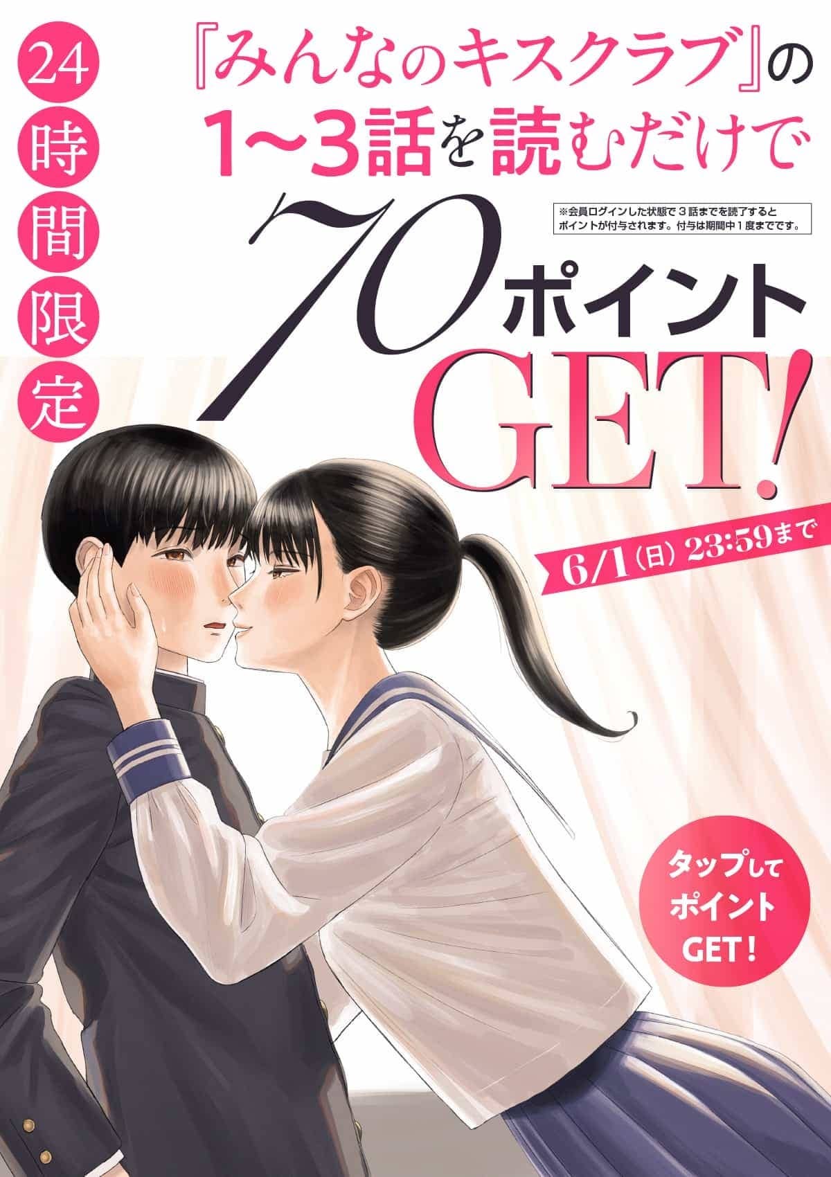  202050601_みんなのキスクラブ