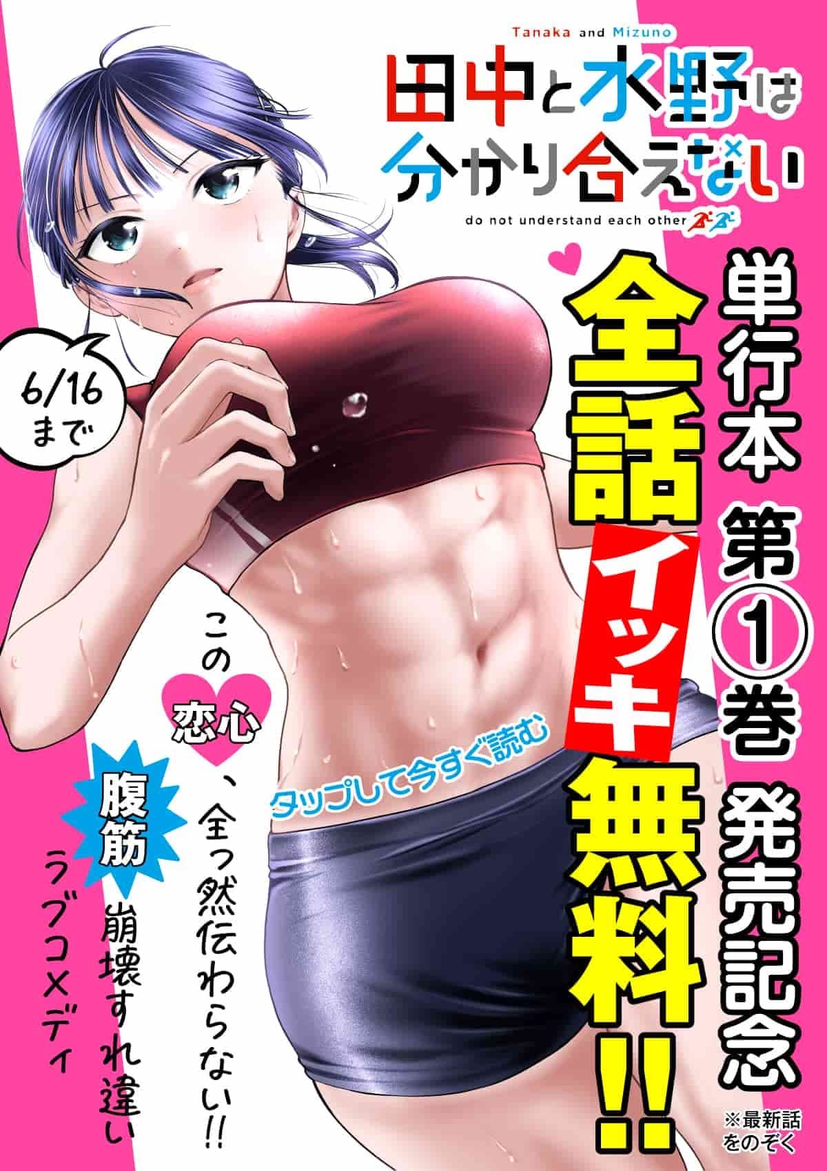  20250610_田中と水野は分かり合えない