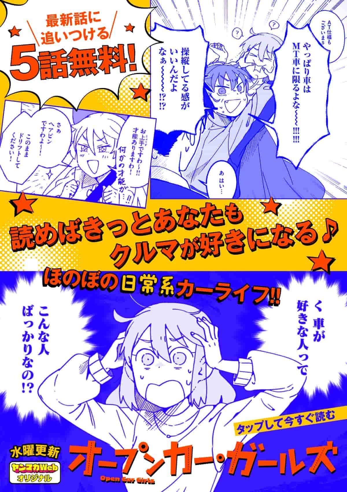  20250618_オープンカー・ガールズ