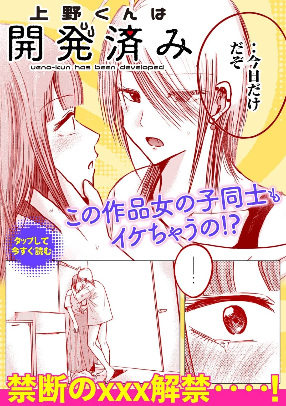 20250623_上野君は開発済み_ヒキツヨ32話