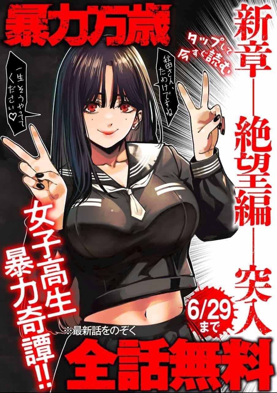  20250623_暴力万歳