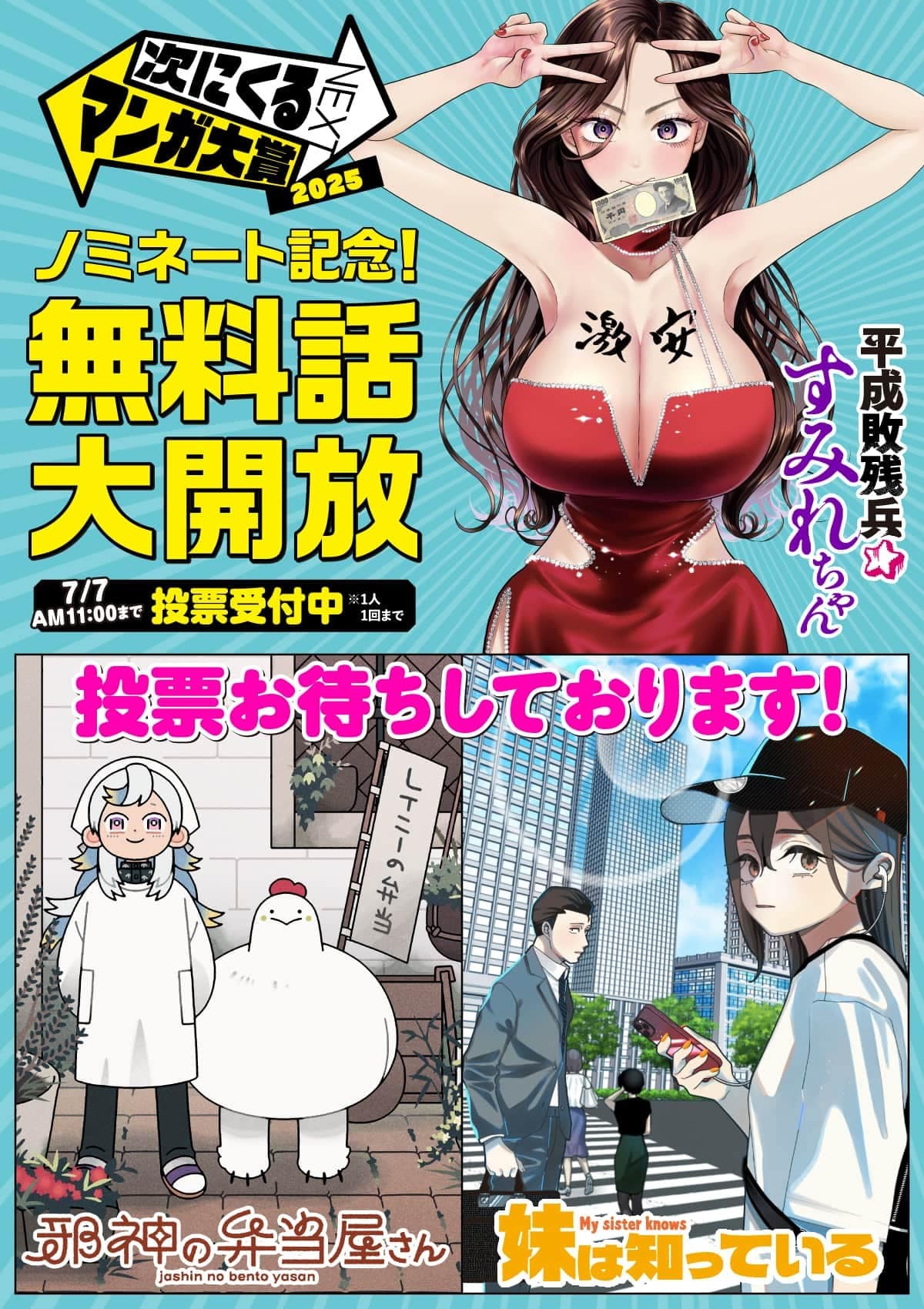 20250620_次にくる次にくるマンガ大賞2025_修正