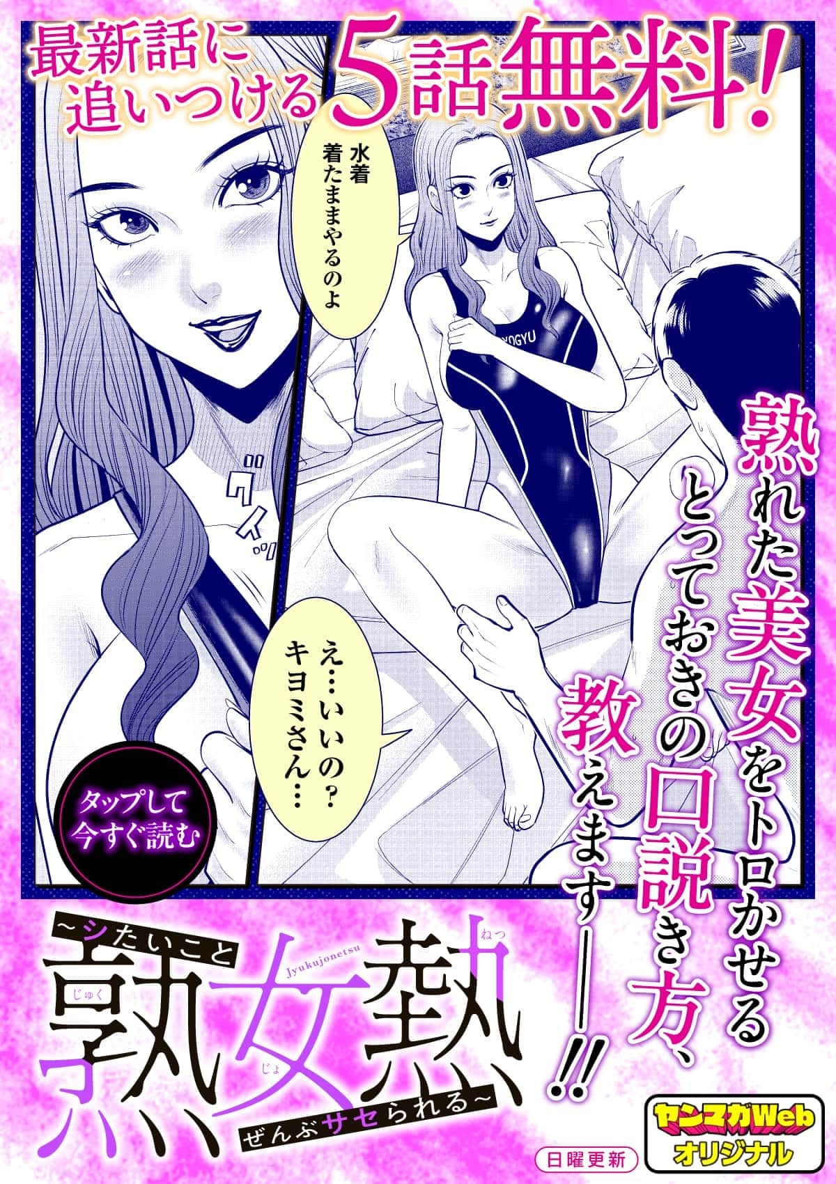  20250629_熟女熱〜シたいこと ぜんぶ サセられる〜