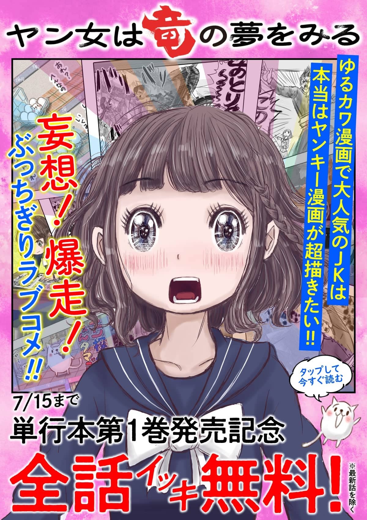  20250709_ヤン女は竜の夢をみる