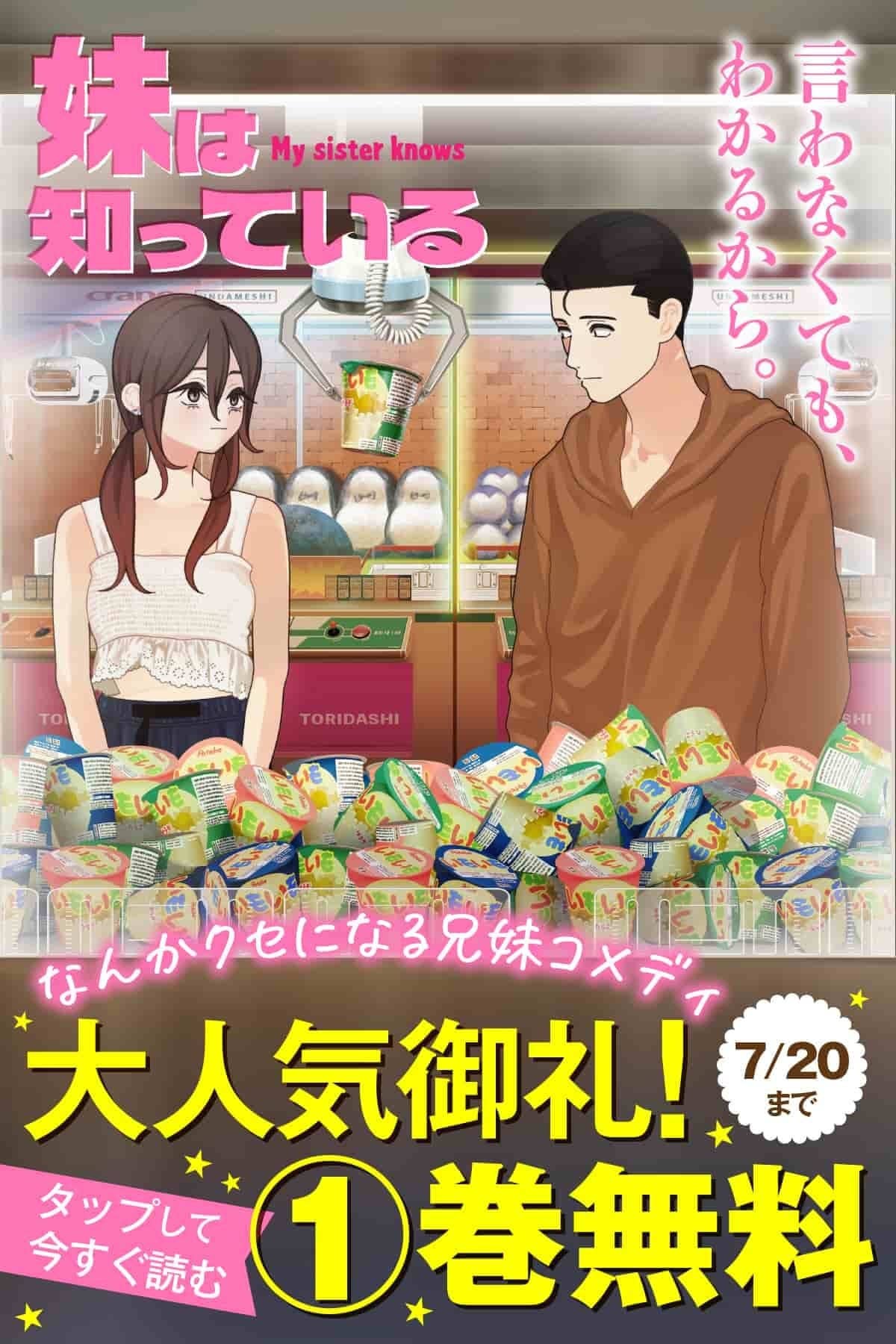  20250714_妹は知っている