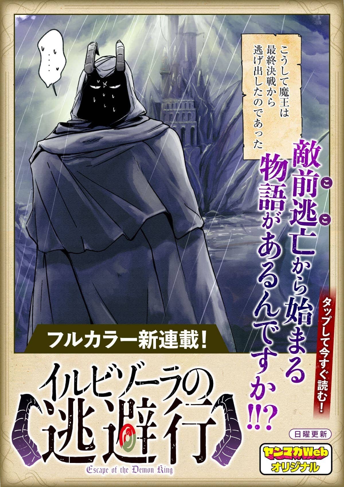  20250727_イルビゾーラの逃避行